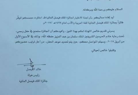 المجمع يفوز بجائزة الملك فيصل العالمية للغة العربية