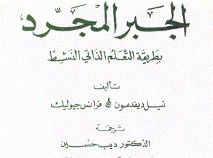 الجبر المجرد