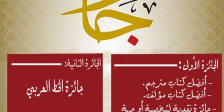 جائزة مجمع اللغة العربية الأردني لأفضل كتاب مؤلَّف أو مترجم في قضايا اللغة العربية