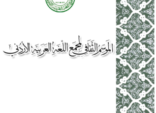 الموسم الثقافي