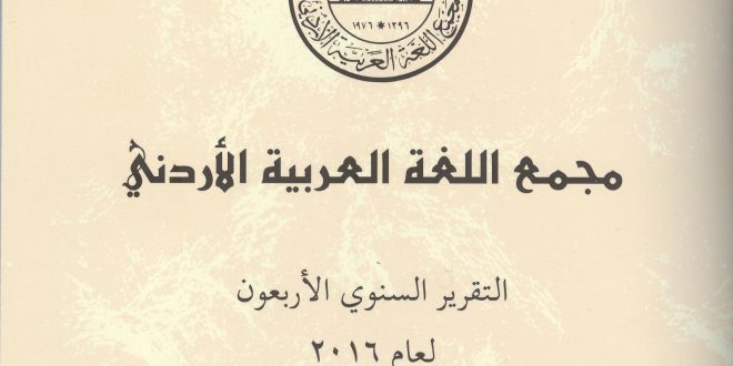 التقرير السنوي الأربعون