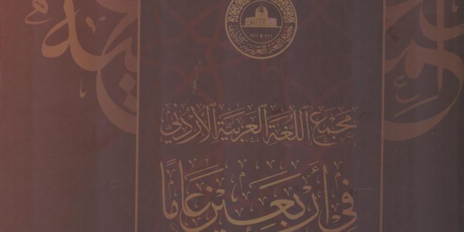 الكتاب التذكاري