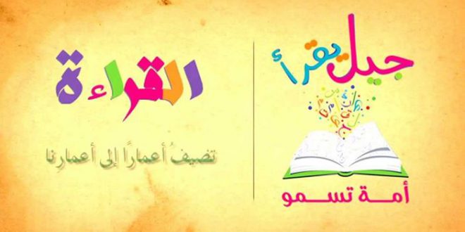 مجمع اللغة يطلق مشروع “مكتبة الأطفال”