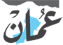 تأسيس مجلس اللسان العــــربي فــي نواكشــوط
