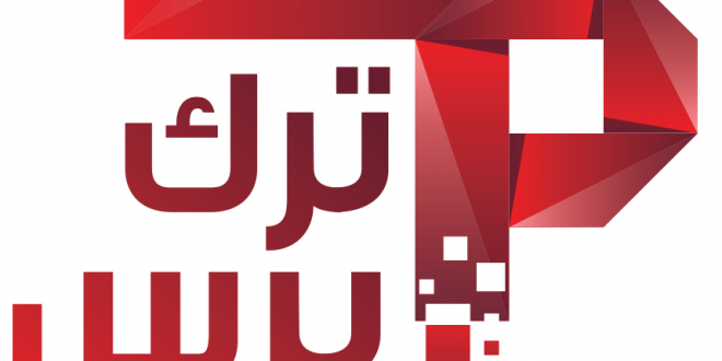 العربية في تركيا… من المنع إلى التعليم العالي