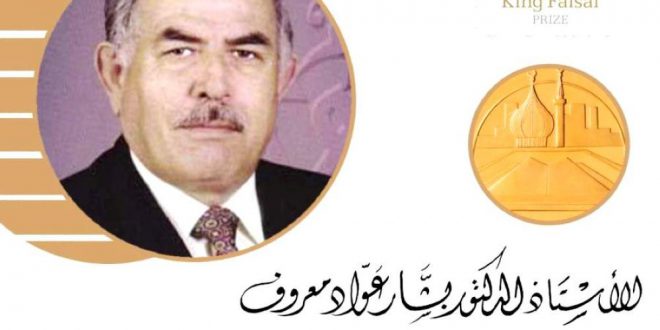 عالم أردني يفوز بإحدى جوائز جائزة الملك فيصل العالمية