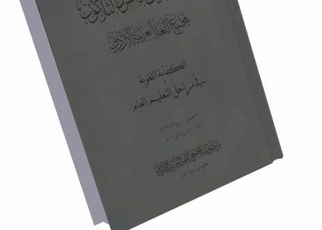 صدور كتاب الموسم الثقافي الخامس والثلاثين
