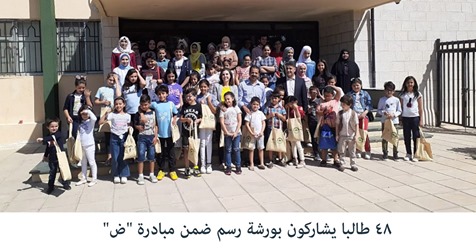 48 طالبا يشاركون بورشة رسم ضمن مبادرة “ض”