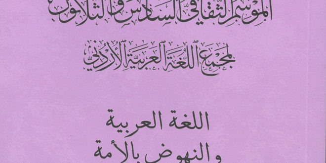 صدور كتاب الموسم الثقافي السادس والثلاثين