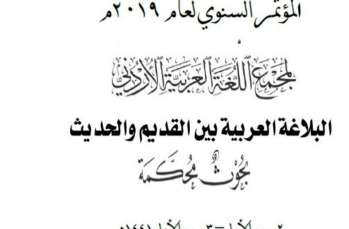 صدور كتاب المؤتمر السنوي لعام 2019م