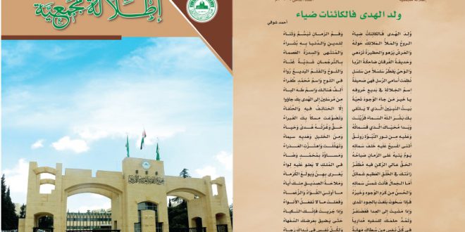 الإطلالة المجمعية الثامنة