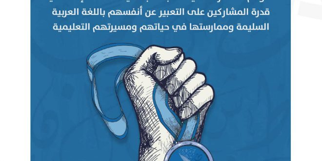 دعوة للمشاركة في مسابقة “بلغتي”