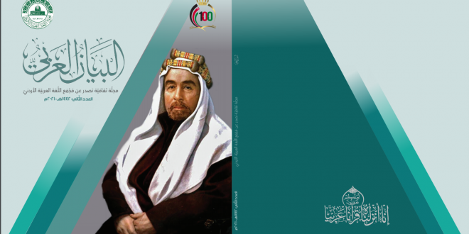 صدور العدد الثاني من مجلة البيان العربي
