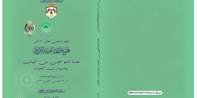 صدور كتاب المؤتمر السنوي لعام 2020م
