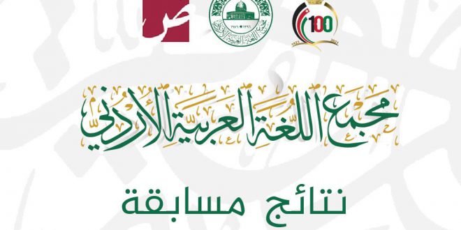 أسماء الفائزين بمسابقة التعبير الإبداعي “بلغتي” بالشراكة مع مبادرة (ض)