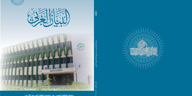صدور العدد الثالث من مجلة البيان العربي
