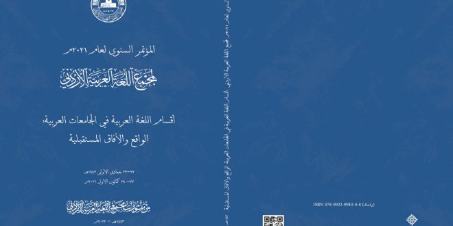كتاب المؤتمر السنوي لعام 2021