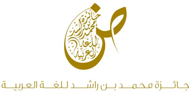 إطلاق الدورة السابعة من جائزة الشيخ محمد بن راشد للغة العربية