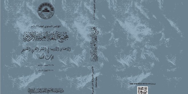 صدور كتاب المؤتمر السنوي لعام ٢٠٢٢