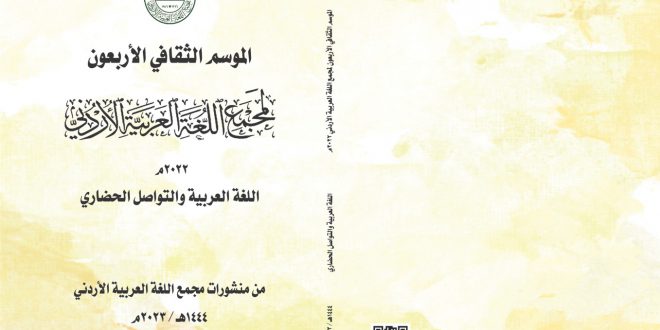 صدور كتاب الموسم الثقافي لعام ٢٠٢٢