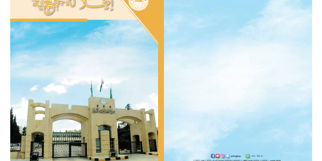 العدد الحادي عشر من الإطلالة المجمعية