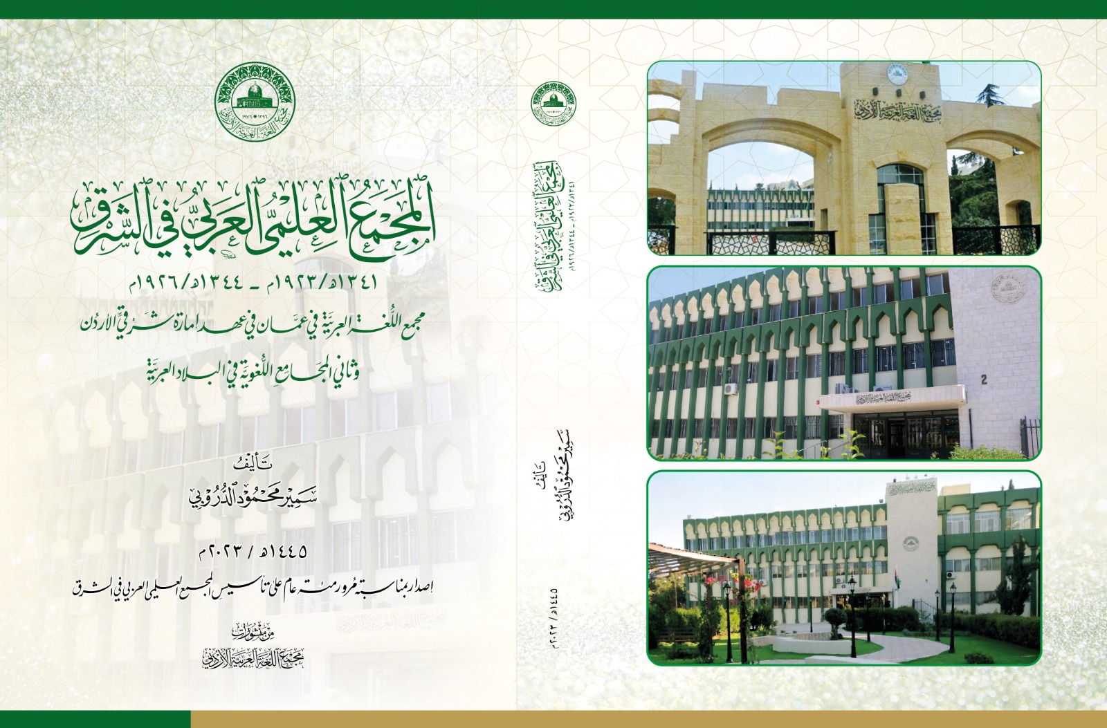 كتاب “المجمع العلمي العربي في الشرق”
