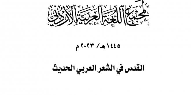 صدور كتاب الموسم الثقافي الواحد والأربعين