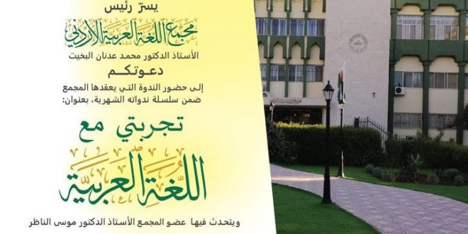 جانب من ندوة “تجربتي مع اللغة العربية” التي قدمها الأستاذ الدكتور موسى الناظر
