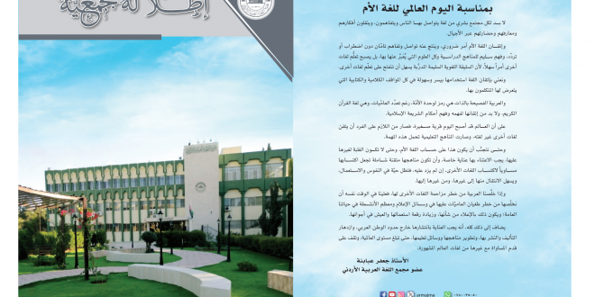صدور العدد الثاني عشر للإطلالة المجمعية